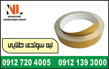 فروش لبه سوئدی طلایی