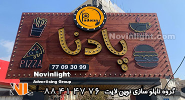 تابلو مغازه با چوب ترمو