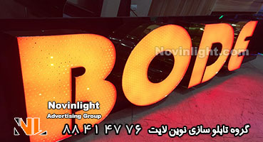 تابلو مغازه برجسته