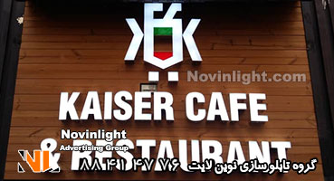 تابلو مغازه کافه رستوران