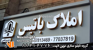 تابلو مغازه چلنیوم املاک