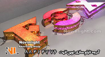 تابلو مغازه چلنیوم کریستال