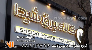 تابلو مغازه الکتریکی چلنیوم دوبل پانچ