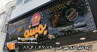 تابلو مغازه چلنیوم فست فود