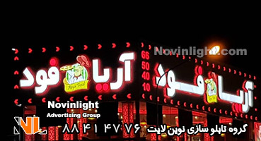 تابلو مغازه فست فود