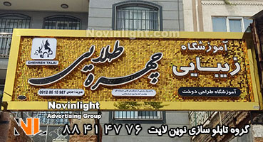 تابلو مغازه پولکی