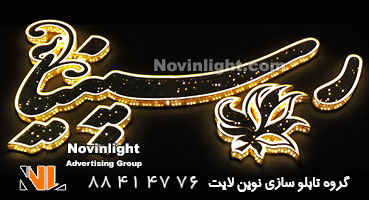 تابلو مغازه پروتئینی