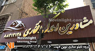 تابلو مغازه طرح چوب