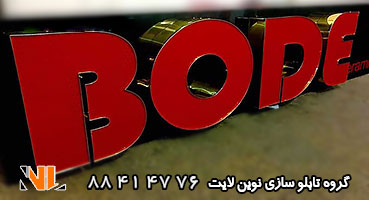 تابلو چلنیوم قرمز