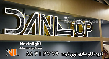 تابلو داخل مغازه چلنیوم و استیل