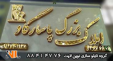 تابلو مغازه املاک