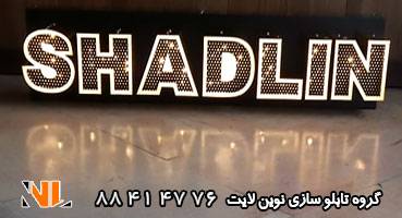 تابلو مغازه آرایشی بهداشتی