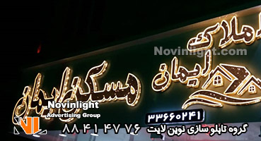 تابلو مغازه چلنیوم املاک