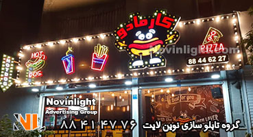 تابلو مغازه چلنیوم نئون و لاسوگاسی