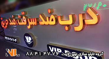 تابلو مغازه درب ضد سرقت