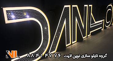 تابلو مغازه لباس زنانه