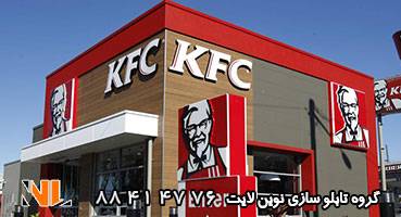 تابلو مغازه مرغ سوخاری