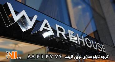 تابلو مغازه زمینه مشکی