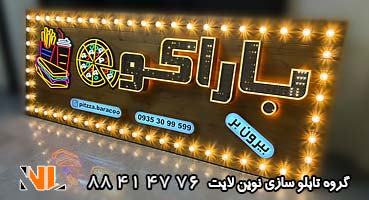 تابلو مغازه چوبی و چلنیوم