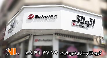 تابلو مغازه کامپوزیت نئون پلاستیک