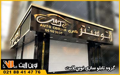 تابلو مغازه کامپوزیت