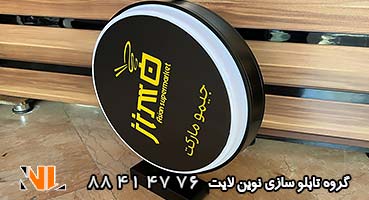 تابلو مغازه دو طرفه کافه