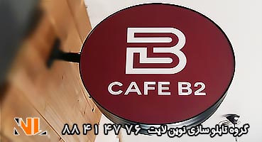 تابلو مغازه دو طرفه پلکسی تخت