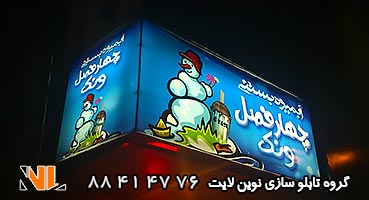 تابلو مغازه فلکسی آبمیوه بستنی