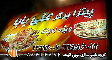 تابلو مغازه فلکسی فست فود