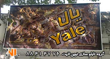 تابلو مغازه فلکسی کلید سازی