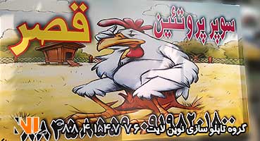 تابلو مغازه فلکسی سوپر پروتئین