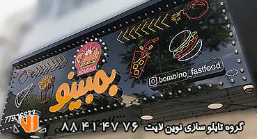 تابلو مغازه لاسوگاسی فست فود