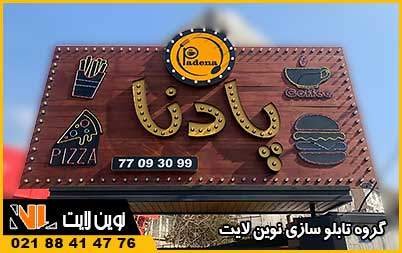 تابلو مغازه لاسوگاسی