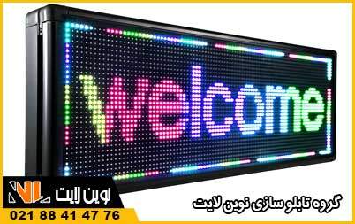 تابلو مغازه ال ای دی روان