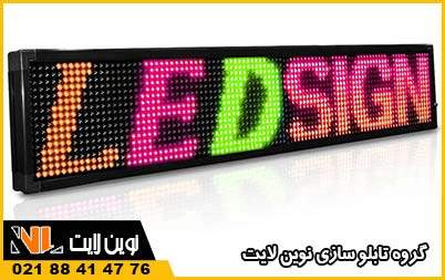 تابلو مغازه ال ای دی