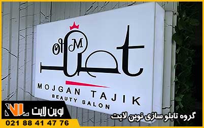 تابلو مغازه لایت باکس