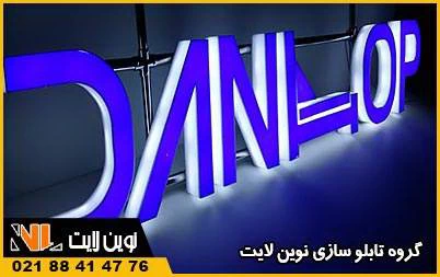 تابلو مغازه نئون پلاستیک