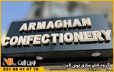 تابلو مغازه سه بعدی وکیوم