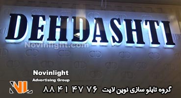 تابلو مغازه روی سنگ حک شده