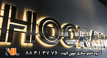 تابلو جدید مغازه استیل