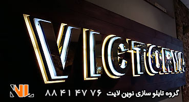 تابلو مغازه دکوراسیون داخلی