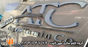 تابلو مغازه استیل لاتین