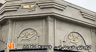 تابلو مغازه استیل نمایشگاه خودرو