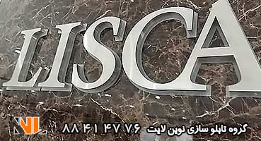 تابلو مغازه استیل و پلکسی