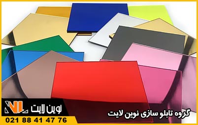 قیمت پلکسی گلاس آینه ‌ای و تاثیر آن در ساخت تابلو