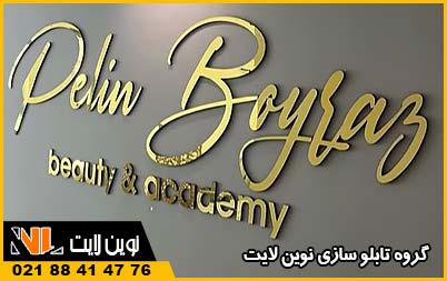 کاربرد پلکسی گلاس آینه ‌ای در تابلو‌ سازی