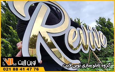 پلکسی گلاس آینه ای در تابلو سازی