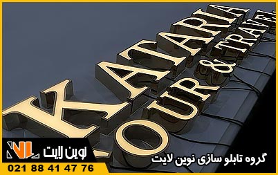 نورپردازی در حروف استیل رینگی