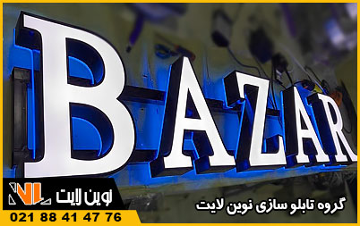 حروف استیل رینگی با نور