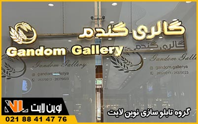 حروف استیل رینگی طلا فروشی